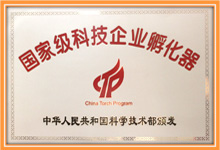 2014年12月，被科技部認定為“國家級科技企業(yè)孵化器”