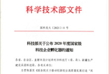 2020年，硬科技企業(yè)社區被科技部授予“國家級科技企業(yè)專(zhuān)業(yè)孵化器”
